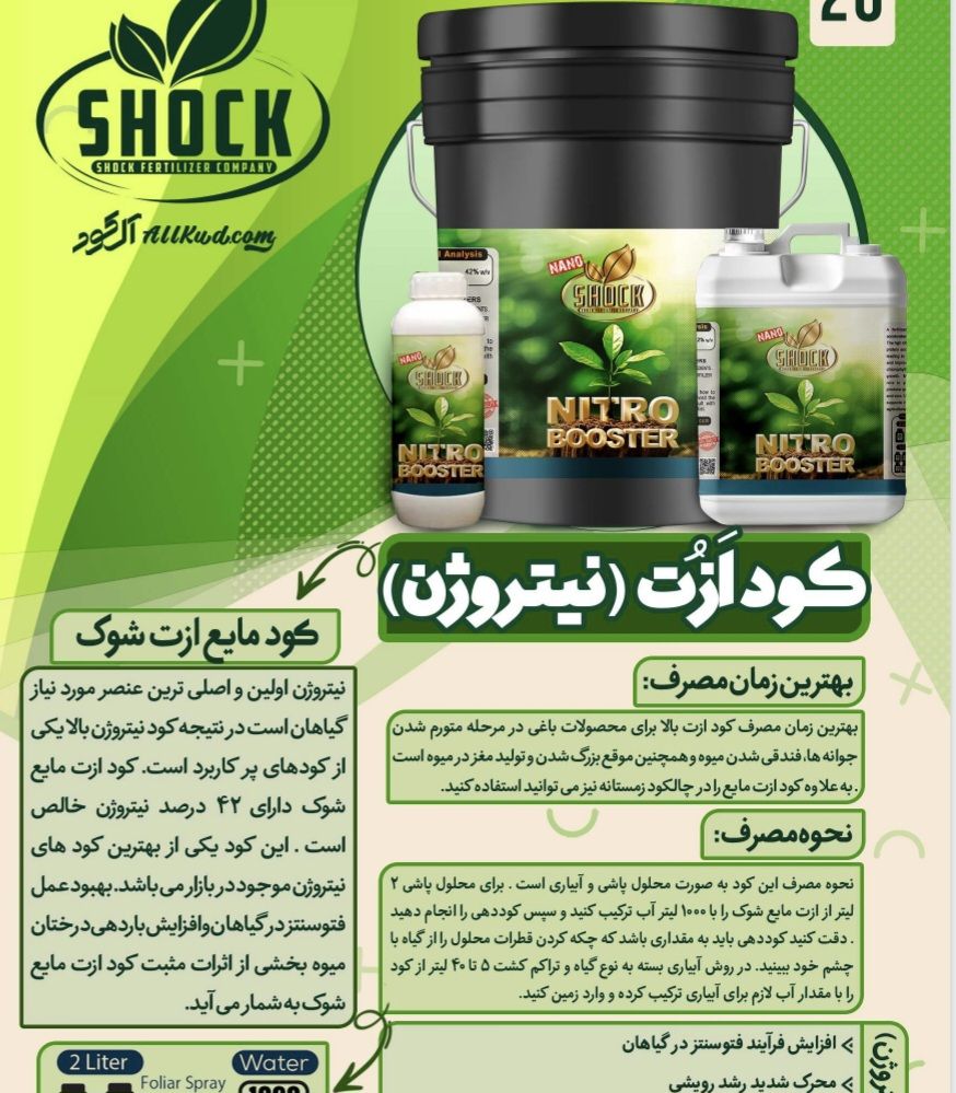 کود ازت بالا فروش ویژہ