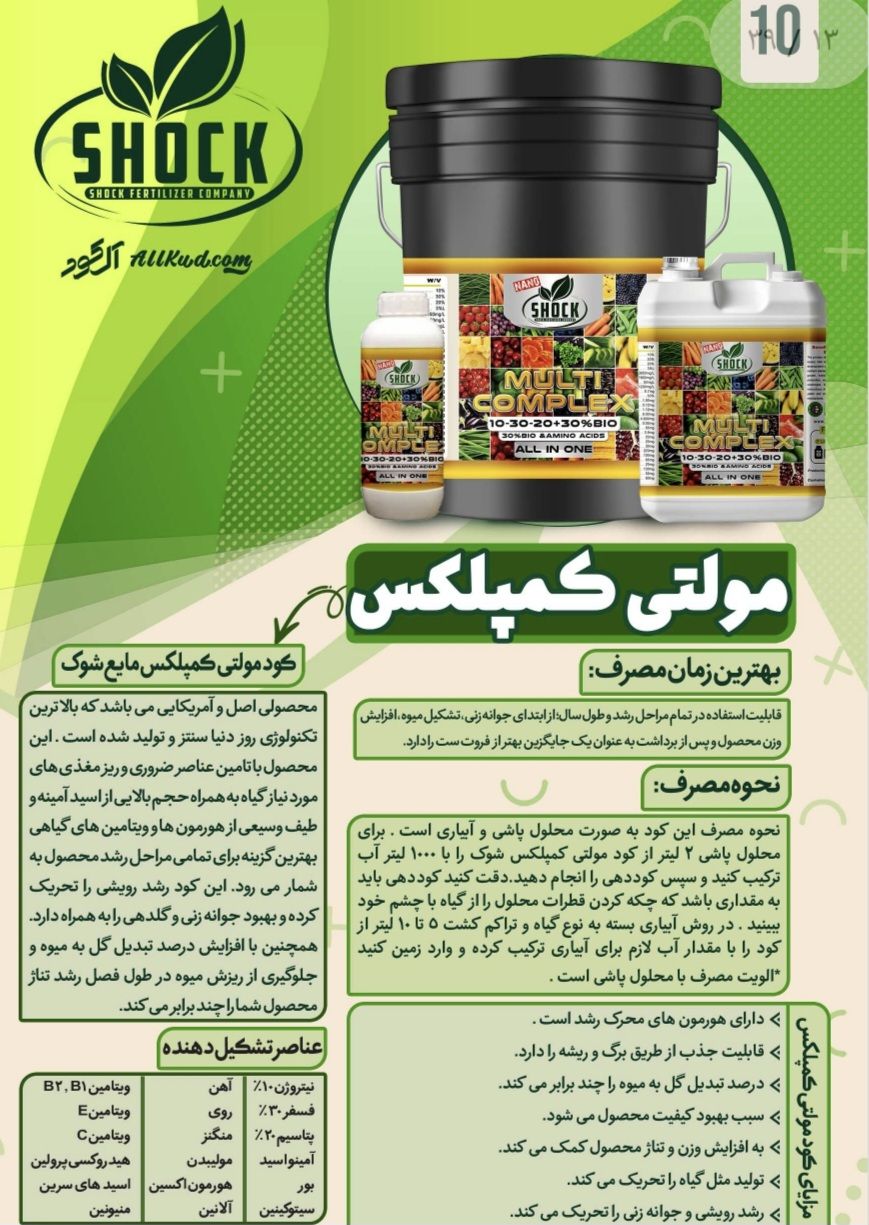 کود مولتی کمپلکس فروش رقابتی