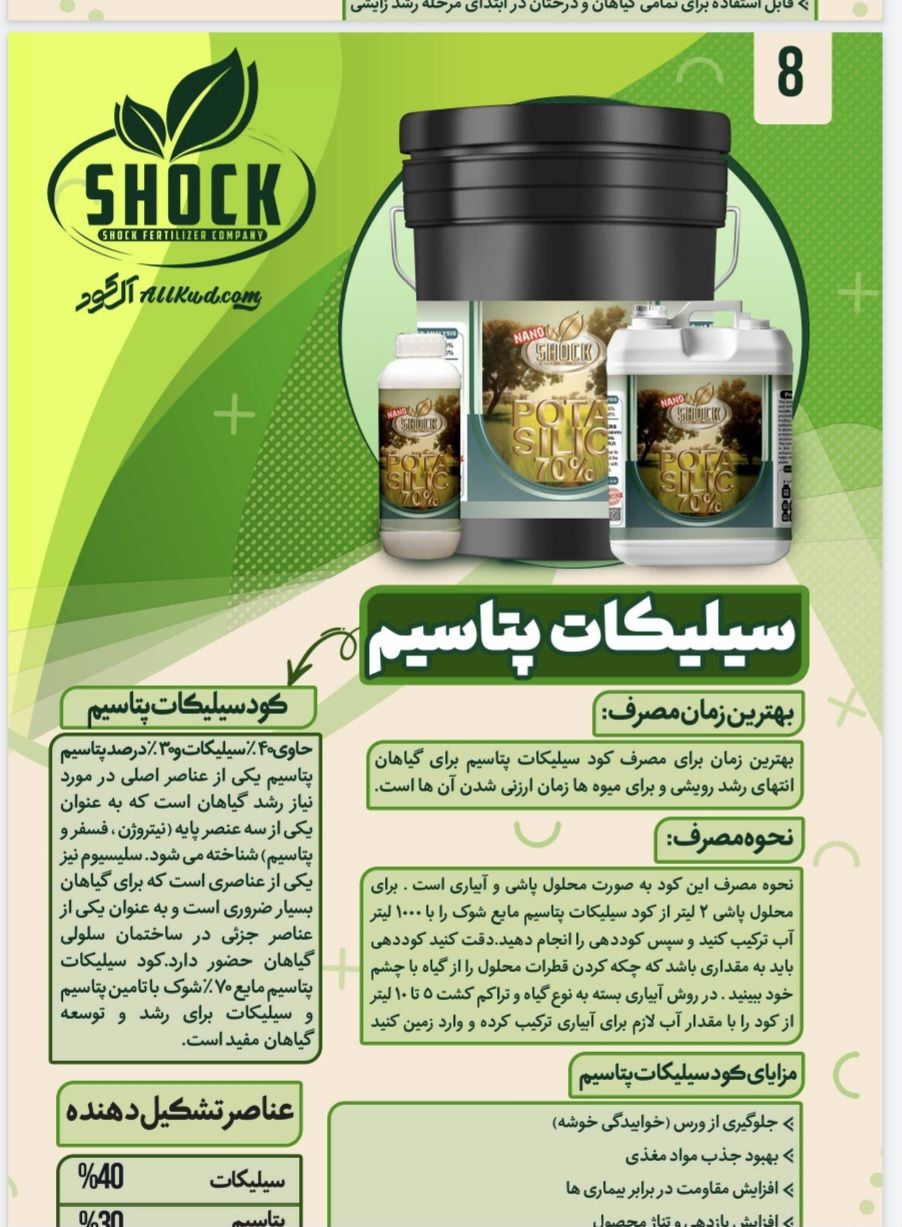 کود سیلیکات پتاسیم فروش استثنایی