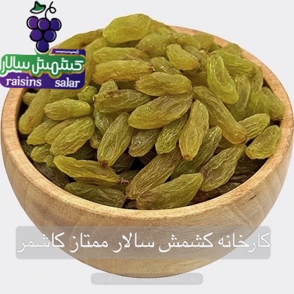 تصویر 3 از کشمش سبز کاشمر سوپرلوکس