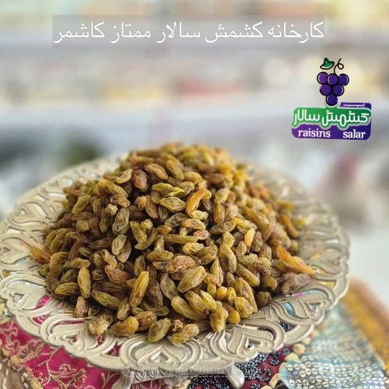 تصویر 1 از تامین کننده کشمش سبز کاشمر