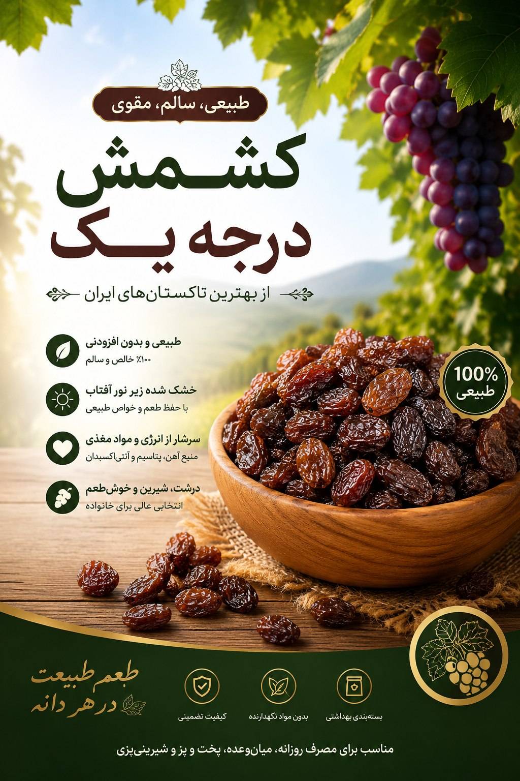 فروش کشمش خرمایی