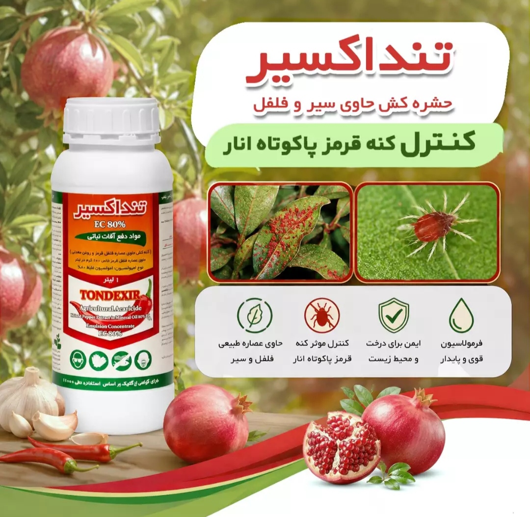 قیمت حشره کش