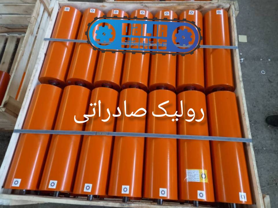 رولیک استیل نوار نقاله چیست و چه مزایایی دارد؟