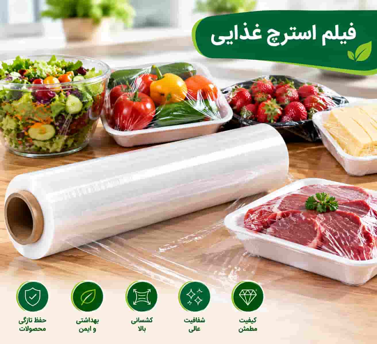 فیلم استرچ غذایی کاربردی برای آشپزخانه و خطوط تولید