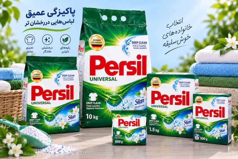 پودر دستی لباسشویی پرسیل با قدرت پاک کنندگی مناسب