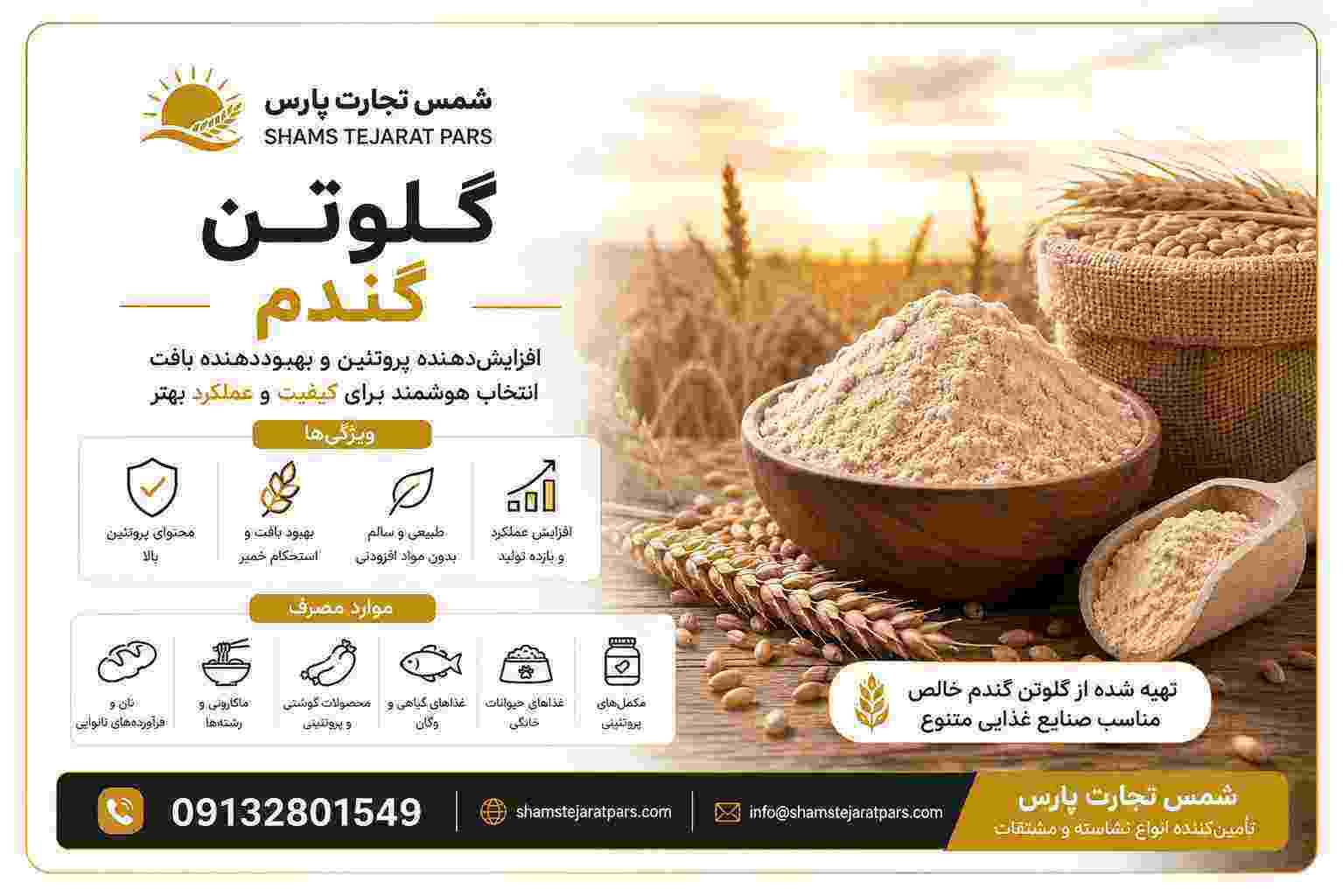 قیمت گلوتن گندم + استعلام قیمت و خرید عمده