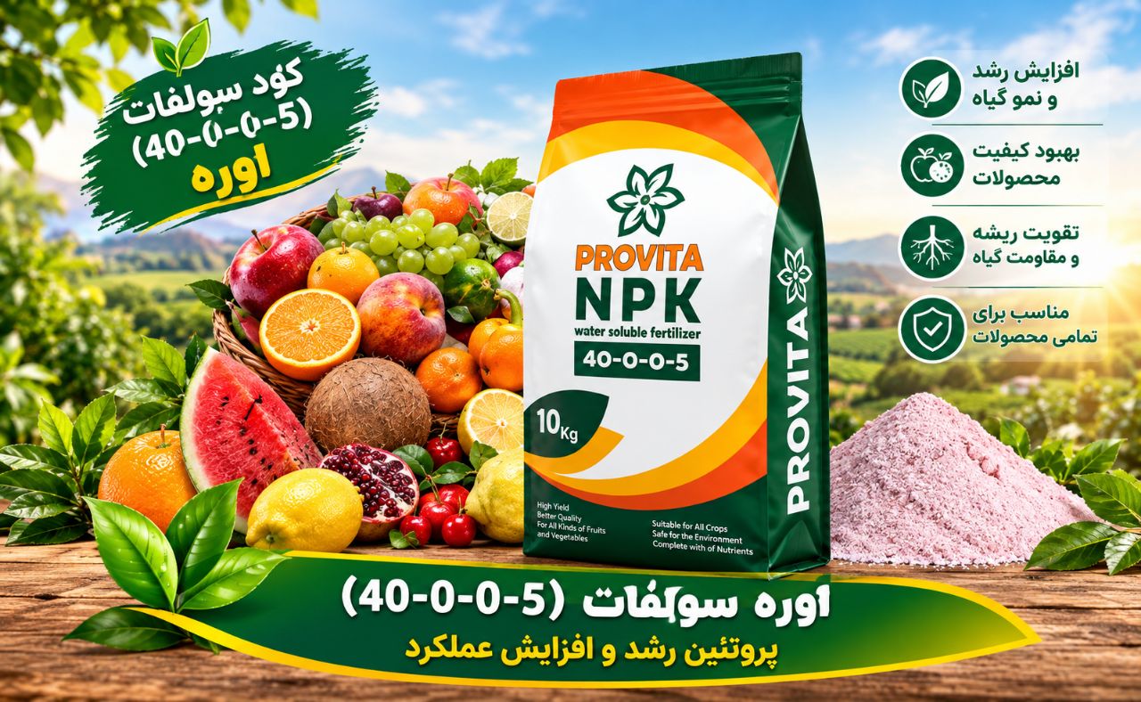 کود اورہ سولفات فروش رقابتی