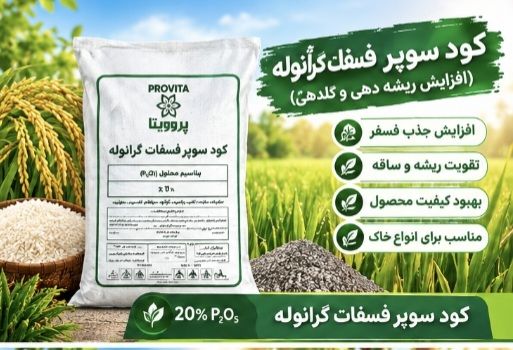 کود شیمیایی