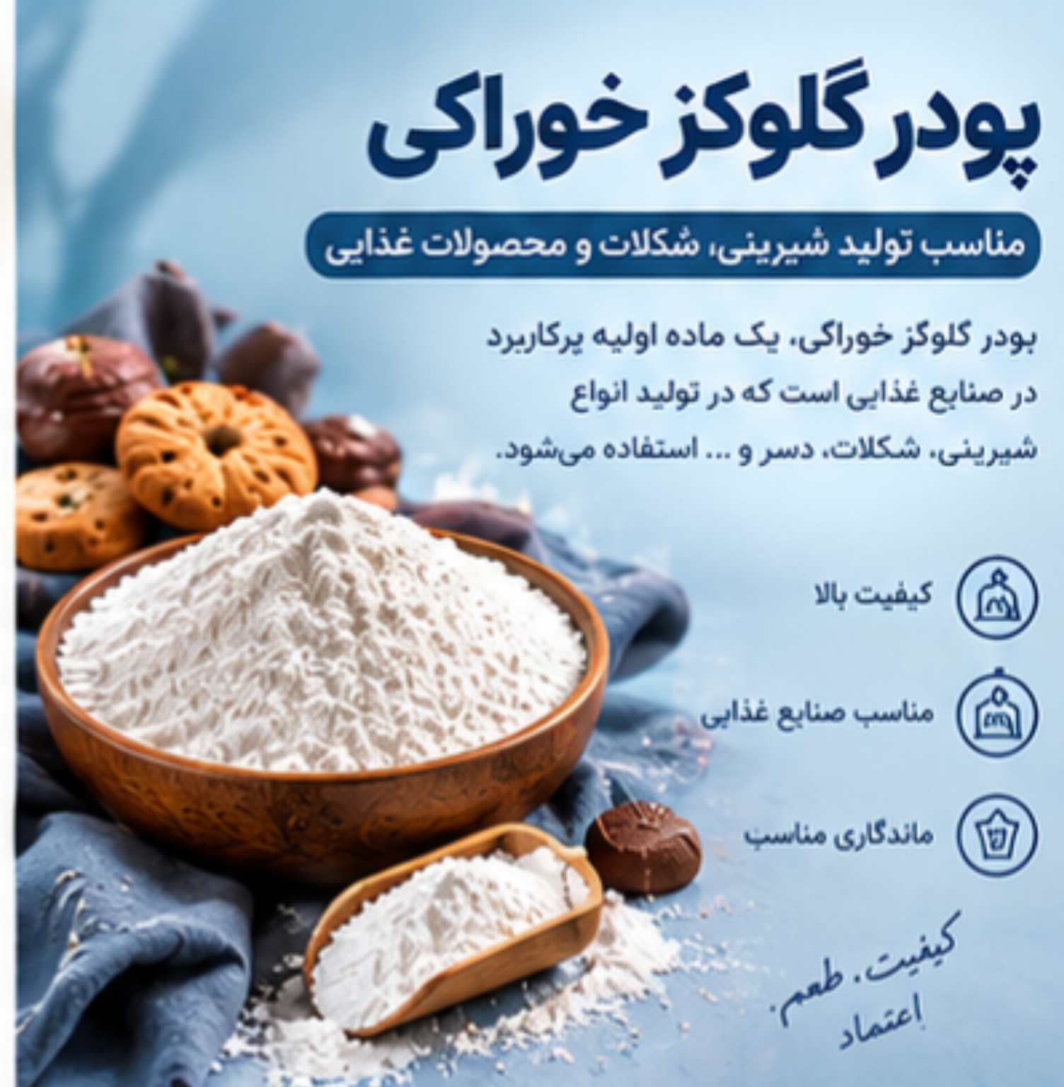پودر گلوکز