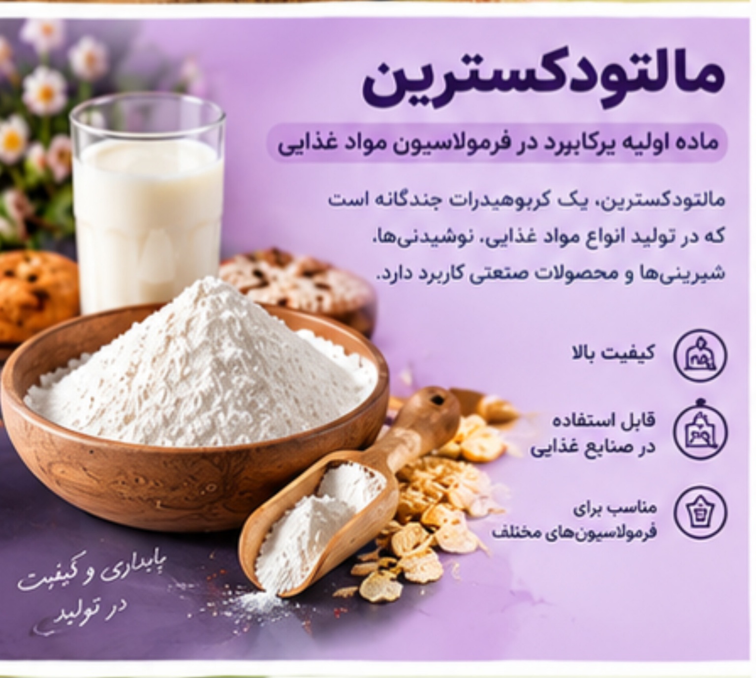مالتودکسترین