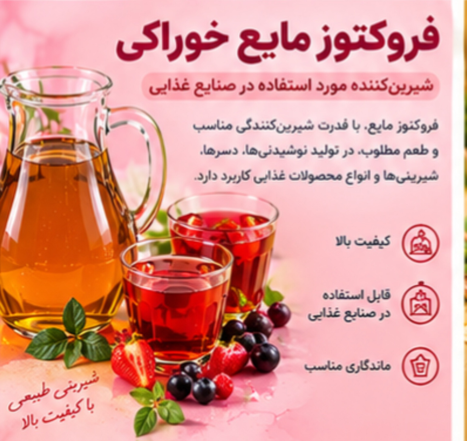 فروکتوز