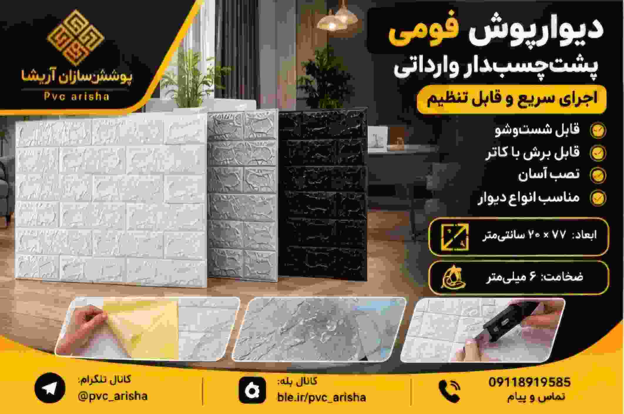 دیوار پوش