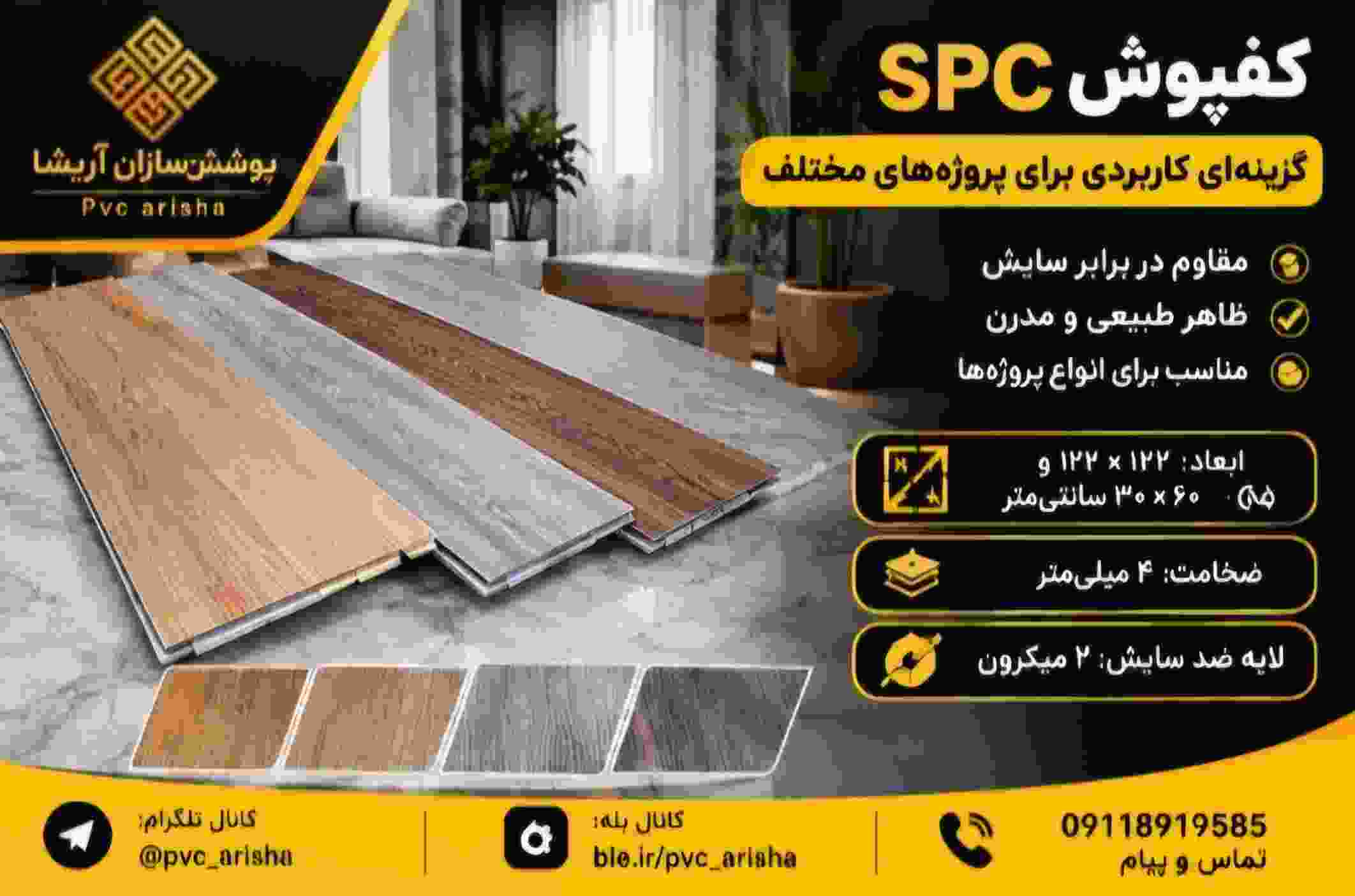 کفپوش اتاق